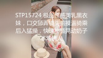 STP15724 极品性感美乳黑衣妹，口交舔弄镜头前摸逼骑乘后入猛操，快速抽插晃动奶子非常诱人