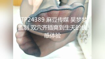 STP24389 麻豆传媒 吴梦梦监制 双穴齐插爽到生天的快感体验