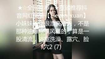 ★☆全网推荐☆★重磅推荐抖音网红转型【Eleven_xuan】小妹妹长得很漂亮清秀，不是那种油爆爆很风骚的，算是一股清流，浴室洗澡、露穴、脸穴2 (7)