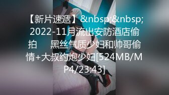 【新片速遞】&nbsp;&nbsp;2022-11月流出安防酒店偷拍❤️黑丝气质少妇和帅哥偷情+大叔约炮少妇[524MB/MP4/23:43]