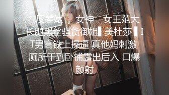 ✿反差婊❤️女神✿ 女王范大长腿黑丝骚货御姐▌美杜莎 ▌IT男高铁上操逼 真他妈刺激 厕所干到卧铺露出后入 口爆颜射