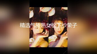 精选气质熟女松下纱荣子