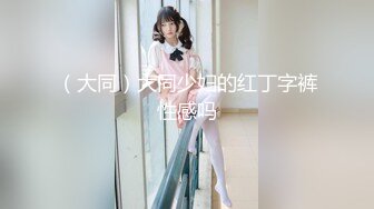 STP27156 胸前梅花纹身！唇钉极品女神！超棒身材一对美乳 微毛粉嫩美穴 展示翘臀极度诱惑 [MP4]VIP0600