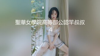 顶级女模最新！颜值巅峰秀人网当红女神模特【谢小蒽】诱人私拍，OL奶牛吸奶