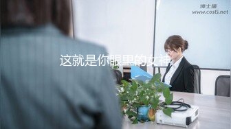 高颜值苗条美女小怪物开裆黑丝让两男的干翻了 102110_955