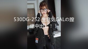 530DG-252 生意気GALの膣億中出し！！