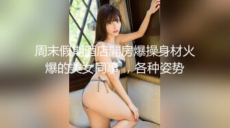 大屌猛哥约操170CM大学生兼职美女，穿上黑丝极品美腿