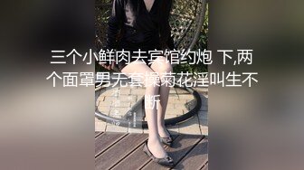 三个小鲜肉去宾馆约炮 下,两个面罩男无套操菊花淫叫生不断