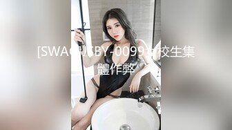 [SWAG]JSBY-0099女校生集體作弊