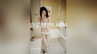 奶子 (279).MP4