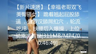 [MP4/63MB]《FB泄密流出》岭东科大漂亮妹妹和男友啪啪流出