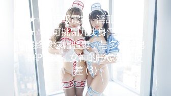 高能预警！极品身材颜值巅峰！比女神还要女神的外围T【沐习】约炮阿三及各种不雅性爱自拍