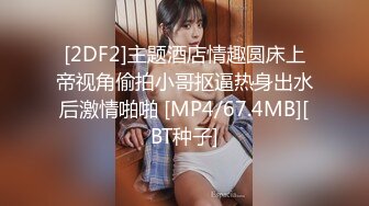 [MP4/ 2.74G] 新流出安防酒店偷拍精品 仙女级别清纯女孩和大鸡巴男友居然带着卡通睡衣开房样子搞笑