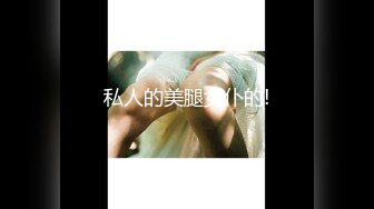 【性爱极乐园终极调J】推_特调J大神『七爷』最新调J N操江_西学_院极品萝莉 后入杭州蜜桃臀嫩模 高清720P版