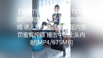 【极品??美少女】精主TV? 麻衣Cos和情趣兔女郎的色情游戏 诱人黑丝性感美腿 足穴惩罚蜜臀榨精 撞击中出上头内射[MP4/675MB]