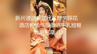 高颜值女神 时尚性感 没想到衣服脱掉居然是吊带情趣黑丝