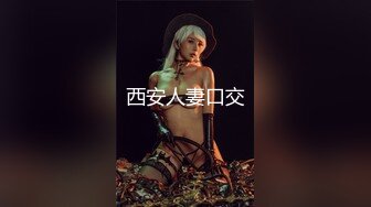 【极品性爱淫乱群交】加拿大华人圈『索菲娅』最新VIP订阅私拍③多对夫妻聚众淫乱 淫乱趴乱交