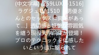 (中文字幕) [259LUXU-1516] ラグジュTV 1510 「男優さんとのセックスに興味があって…」透明感と妖艶な雰囲気を纏う現役大学院生が登場！プロのテクニックを体感したいという欲に駆られて