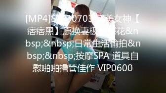 [MP4/369MB]未流出7-23酒店偷拍 极品大长腿黑丝甜美超漂亮御姐！被大哥包养 很服帖，高分女神