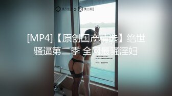 STP16608 【重磅推荐】推特大神DOM-窒息高质量出品 巨乳学生妹sub母狗的犬化 被主人后入搞的持续高潮