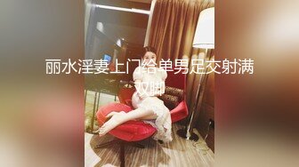 不戴套操汕头小林看她自摸奶子-少女-付费-约炮