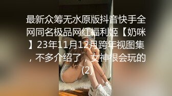 极品反差女大生04年清纯小姐姐【胡椒仔】露脸私拍，各种COSER裸体骚舞大号道具紫薇脸逼同框