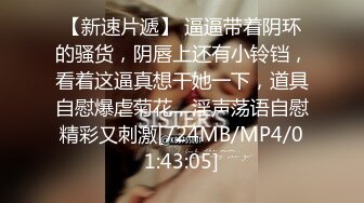 [MP4/ 227M] 保养相当好的熟女 技师，看不出来都40多了吧，干完一发还不肯停，还要再舔，风骚徐娘