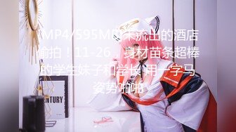 《新鲜出炉》白天女神夜晚母狗！推特优质反差婊UP主【7mtY】不雅自拍~椅子胶带捆绑羞耻大开M腿