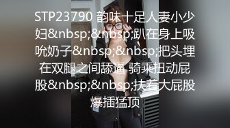 STP23790 韵味十足人妻小少妇&nbsp;&nbsp;趴在身上吸吮奶子&nbsp;&nbsp;把头埋在双腿之间舔逼 骑乘扭动屁股&nbsp;&nbsp;扶着大屁股爆插猛顶