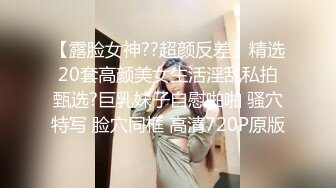 顶级绿帽刷锅狠人 完美S级身材极品女神眼镜教师人妻【ZM宝儿】私拍，调教成母狗3P紫薇白浆特多原版 (9)