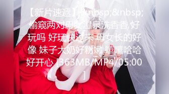 OnlyFans火爆天然巨乳學妹【爹咪】最新解鎖劇情私拍，看片自慰被純欲學妹發現 1080P超清原版