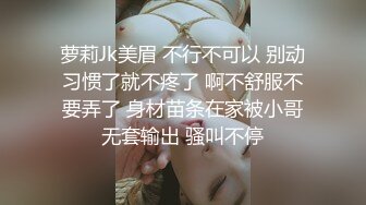 萝莉Jk美眉 不行不可以 别动习惯了就不疼了 啊不舒服不要弄了 身材苗条在家被小哥无套输出 骚叫不停