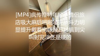 [MP4]疯传推特年轻小情侣旅店吸大麻后啪啪嗑完战斗力明显提升戴着狗绳鞭打猛搞到尖叫射完J8还是硬的