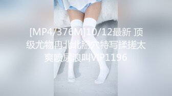 [MP4/376M]10/12最新 顶级尤物冉北北掰穴特写揉搓太爽喷尿浪叫VIP1196