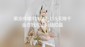 【新片速遞】 妩媚的女人、男人最欲罢不能，撩拨发丝、贱兮兮的笑容，一件件衣服脱光躺床上享受这片刻美好的自慰！[134M/MP4/06:40]