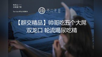 【群交精品】帅哥吃五个大屌 双龙口 轮流喝尿吃精