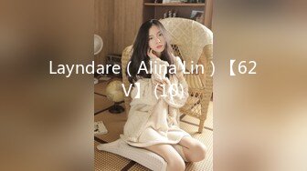 Layndare（Alina Lin）【62V】 (10)