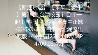 STP22614 童颜巨乳 19岁的小仙女呀 凹乳头 太想抓一下了 曼妙的青春肌肤 妙啊~年纪小真是太嫩了！