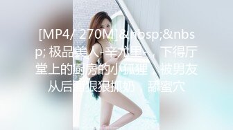 [MP4]万人迷模特儿 一库一库- 太晚了我不敢叫 我到里面房间给你们叫一波吧 怕别人听见了要来强奸我！