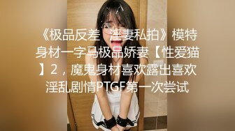 巨乳丰臀美女被各种姿势狂插,难得一见的气质美女,操的真够猛[MP4/389MB]