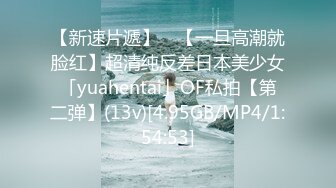 【新速片遞】 ✨【一旦高潮就脸红】超清纯反差日本美少女「yuahentai」OF私拍【第二弹】(13v)[4.95GB/MP4/1:54:53]