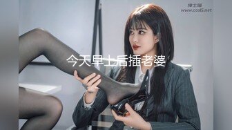 今天早上后插老婆