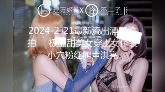 2024-2-21最新流出酒店偷拍❤️极品甜美女穿上女仆装小穴粉红叫声洪亮