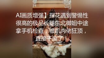 ?最新顶级泄密?重磅调教激发高颜值极品超嫩萝莉M属性 女主水嫩 身材一流 呻吟真实勾人心魂 黑丝虐操篇