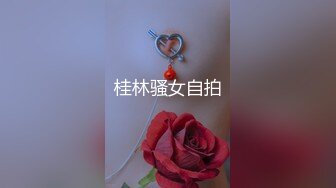 桂林骚女自拍