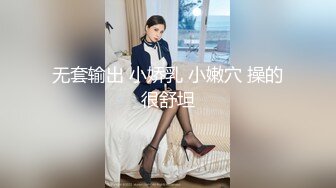 《大佬重金?顶级精品》新维拉舞团性感身材反差型骚姐姐【眼镜妹】至尊会员版~各种透视丝袜情趣全裸顶摇~裸奶裸B动感热舞挑逗