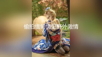 ★☆《顶级女神☀️重磅泄密》★☆露脸才是王道！高颜长腿极品身材白虎粉笔绿茶婊【一只小母狗】不雅私拍~紫薇打炮你的女神有钱人的母狗