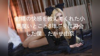 【小奶猫666】姐姐帮我解决饥渴难耐的小弟弟 没等我爽她就不干了