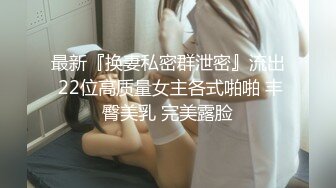 【新速片遞】熟女阿姨 想射啦 那就射吧 快点 我也要来了 老绿帽找个年轻小奶狗操老婆 被操边振动棒刺激豆豆 [261MB/MP4/04:30]