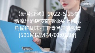 【新片速遞】 2022-6-25最新流出酒店安防摄像头上帝视角偷拍周末打工情侣开房激情[591MB/MP4/01:01:34]